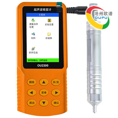 OU2300便携式超声波金属硬度计